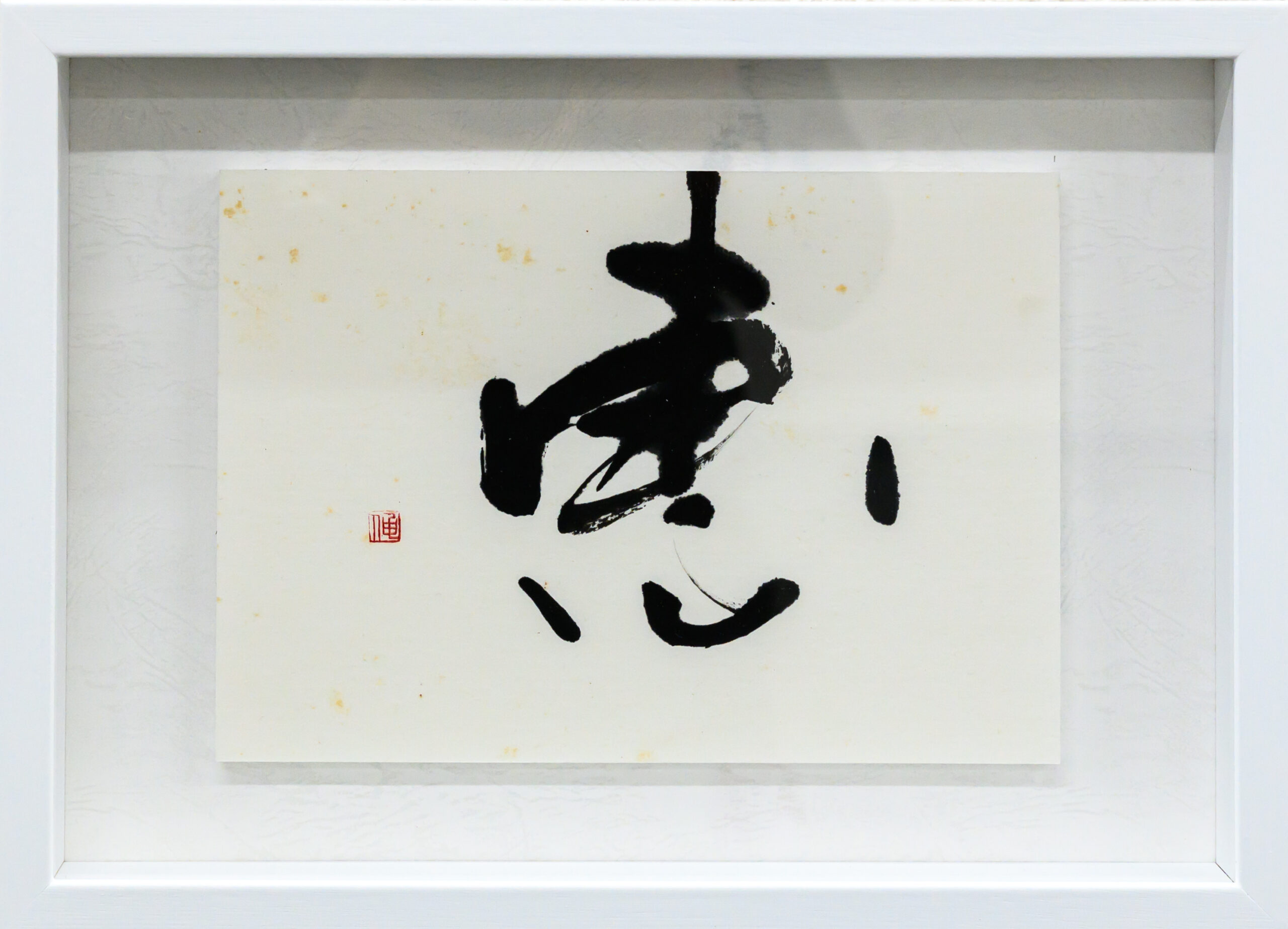 作品「心に伝ふ10点」04