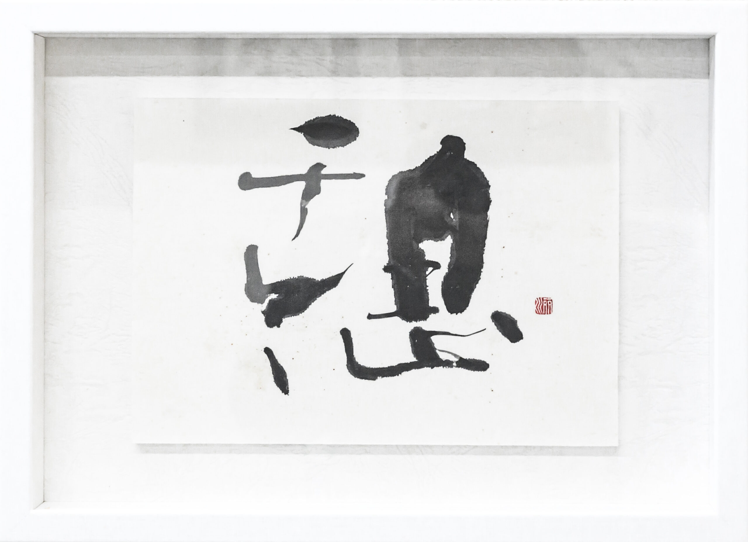 作品「心に伝ふ10点」10