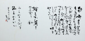 作品「金子みすず」