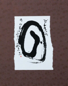 作品「ぜんまいの」